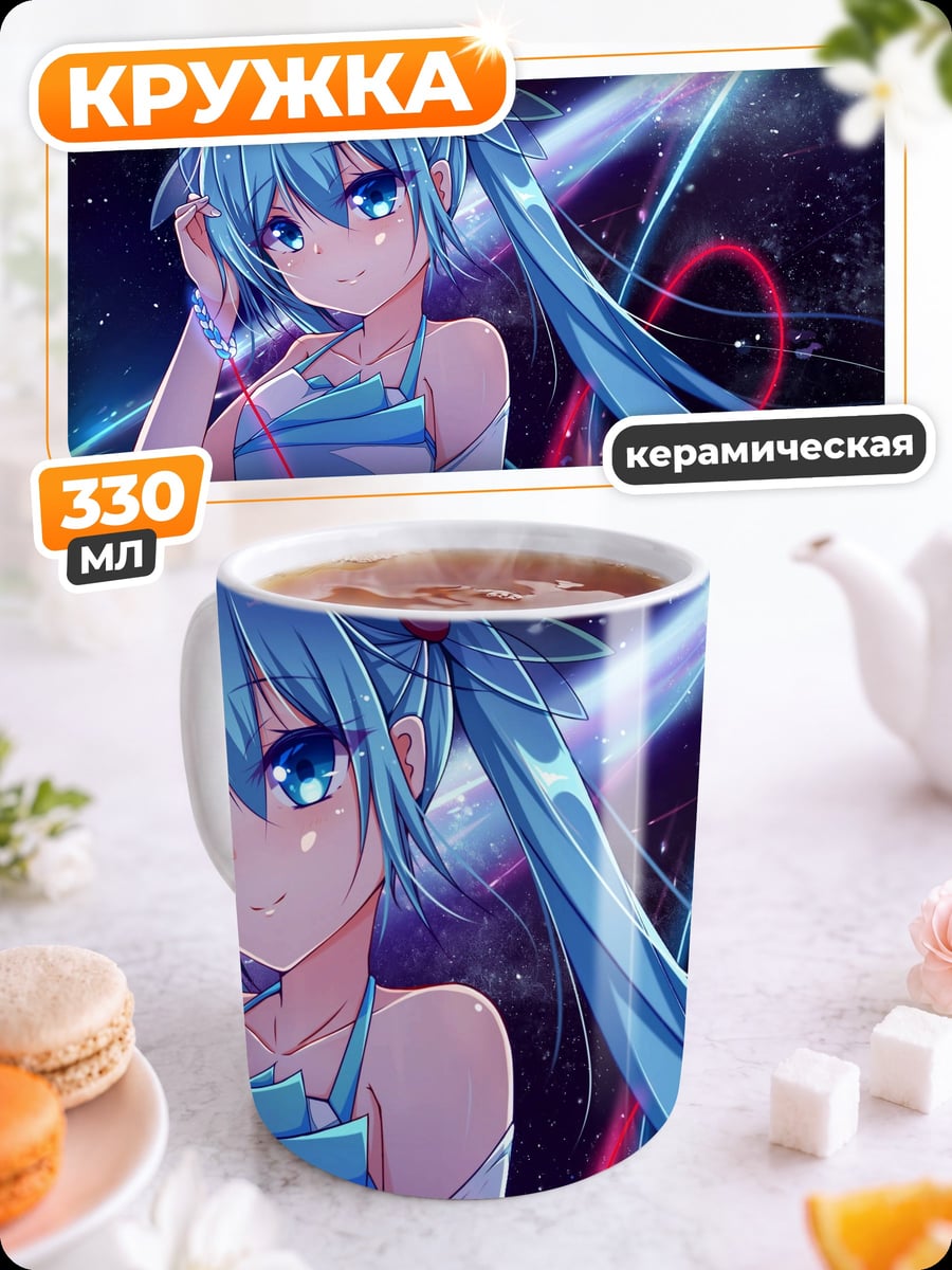 Кружка керамическая Аниме девушка космос