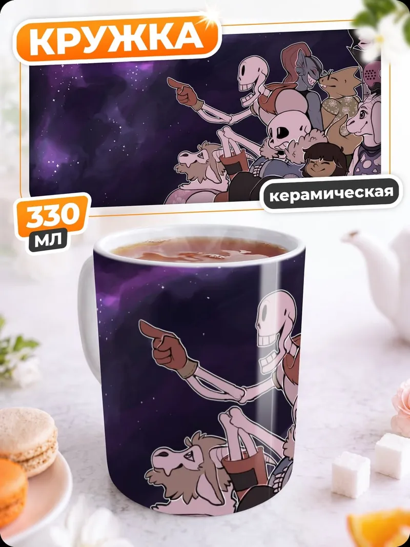 Кружка керамическая Персонажи Undertale