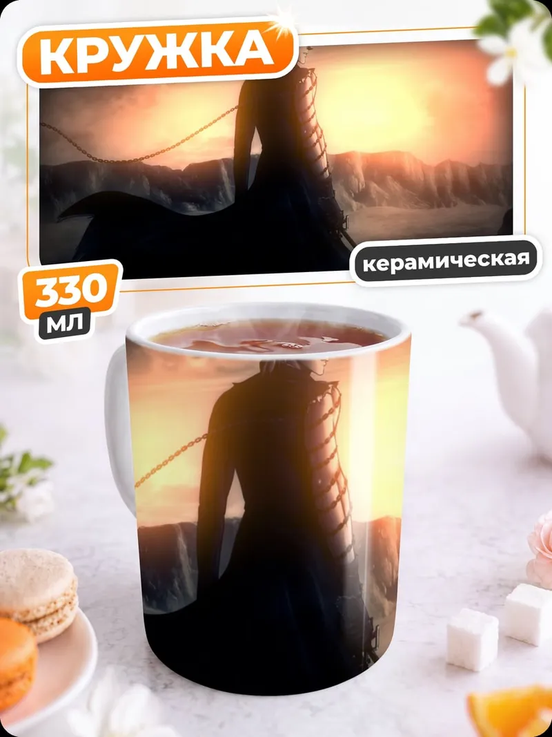 Кружка керамическая Герой на закате