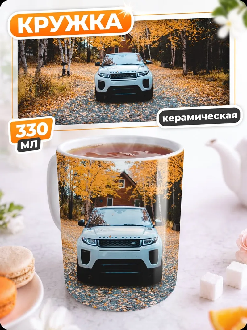 Кружка керамическая Автомобиль в осеннем лесу