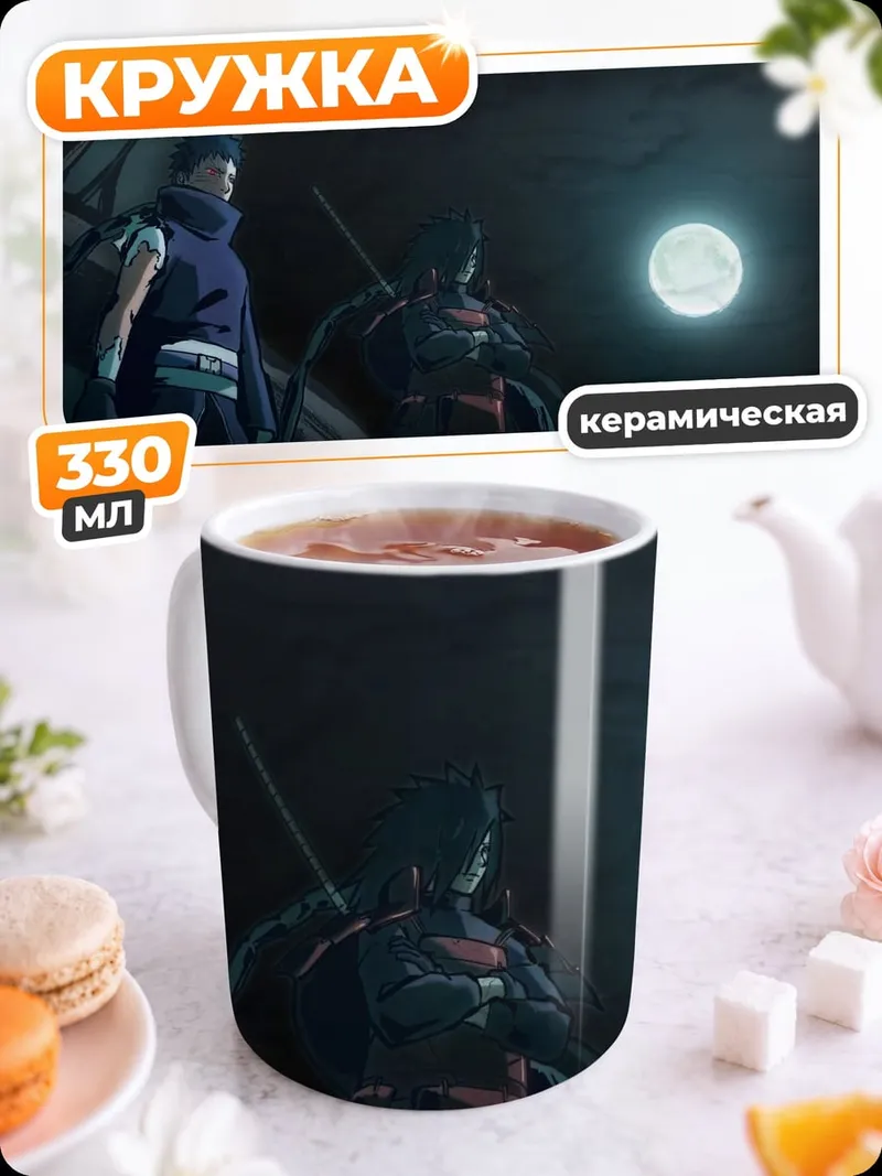 Кружка керамическая Аниме ниндзя луна