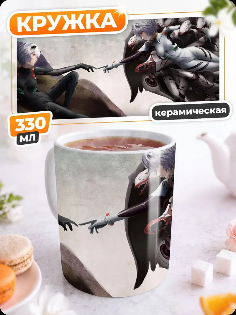 Кружка керамическая Сотворение Адама