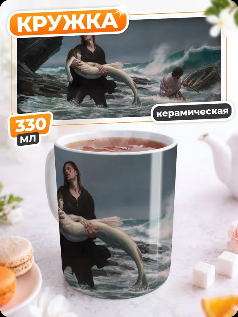 Кружка керамическая Спасение из моря
