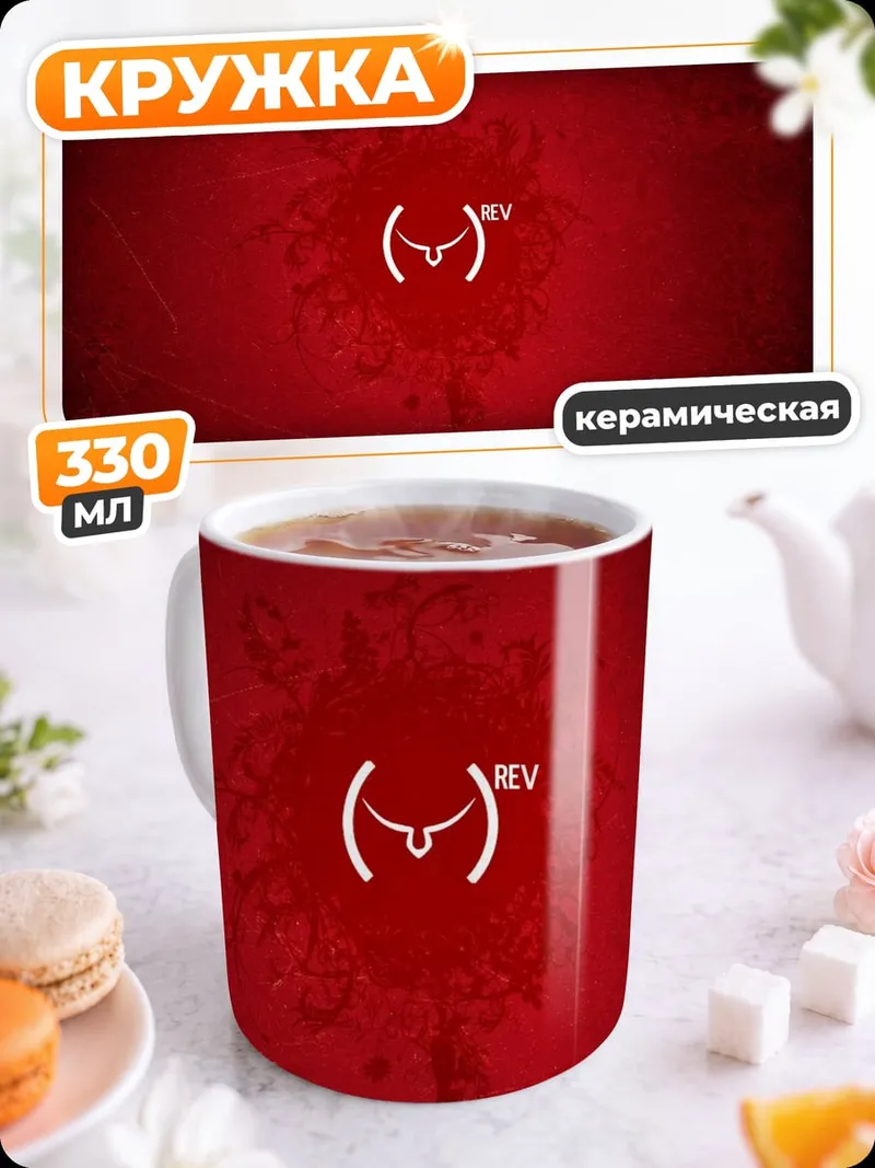 Кружка керамическая Красный узор