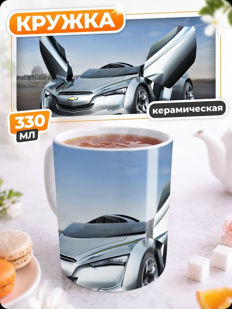 Кружка керамическая Серебристый концепткар