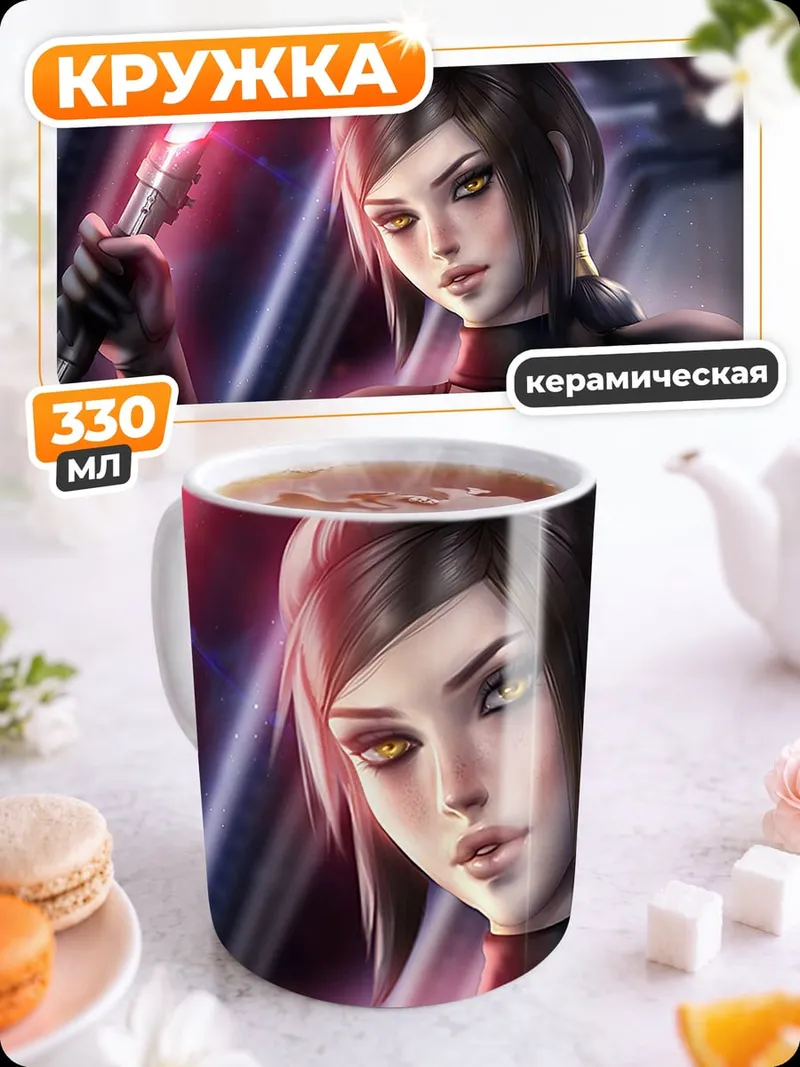 Кружка керамическая Девушка с световым мечом