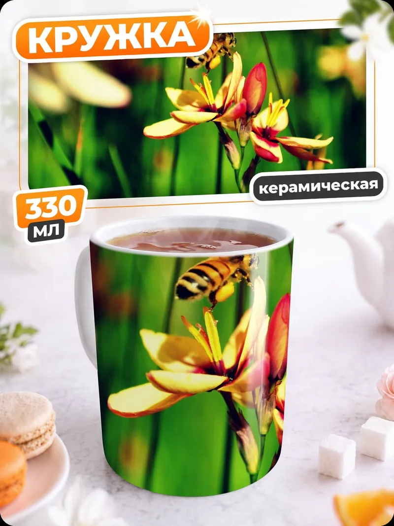 Кружка керамическая Пчела на цветке