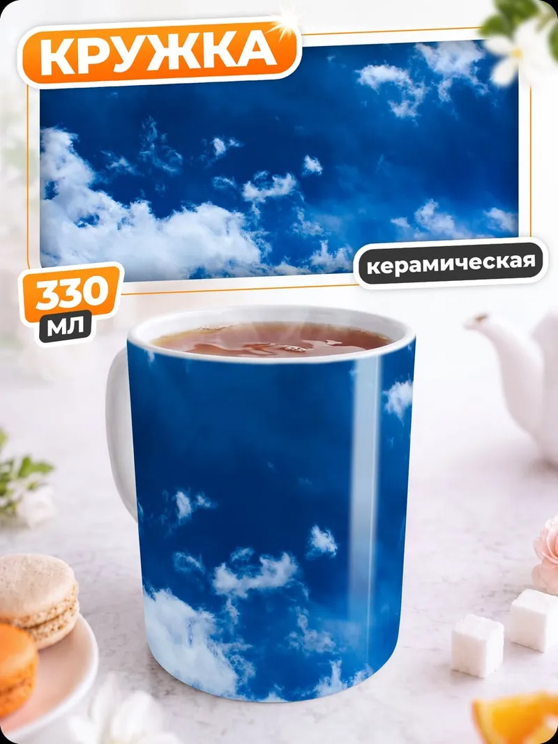 Кружка керамическая Горные вершины в облаках