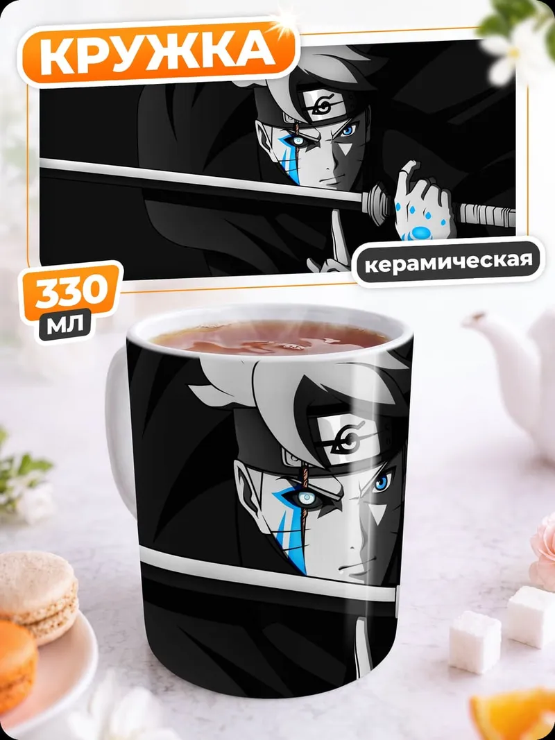 Кружка керамическая Боруто Узумаки самурай