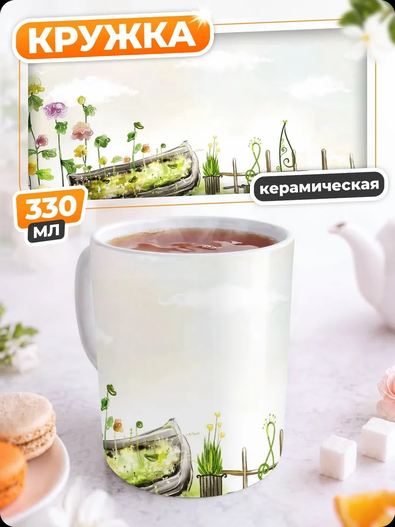 Кружка керамическая Цветочная лодка