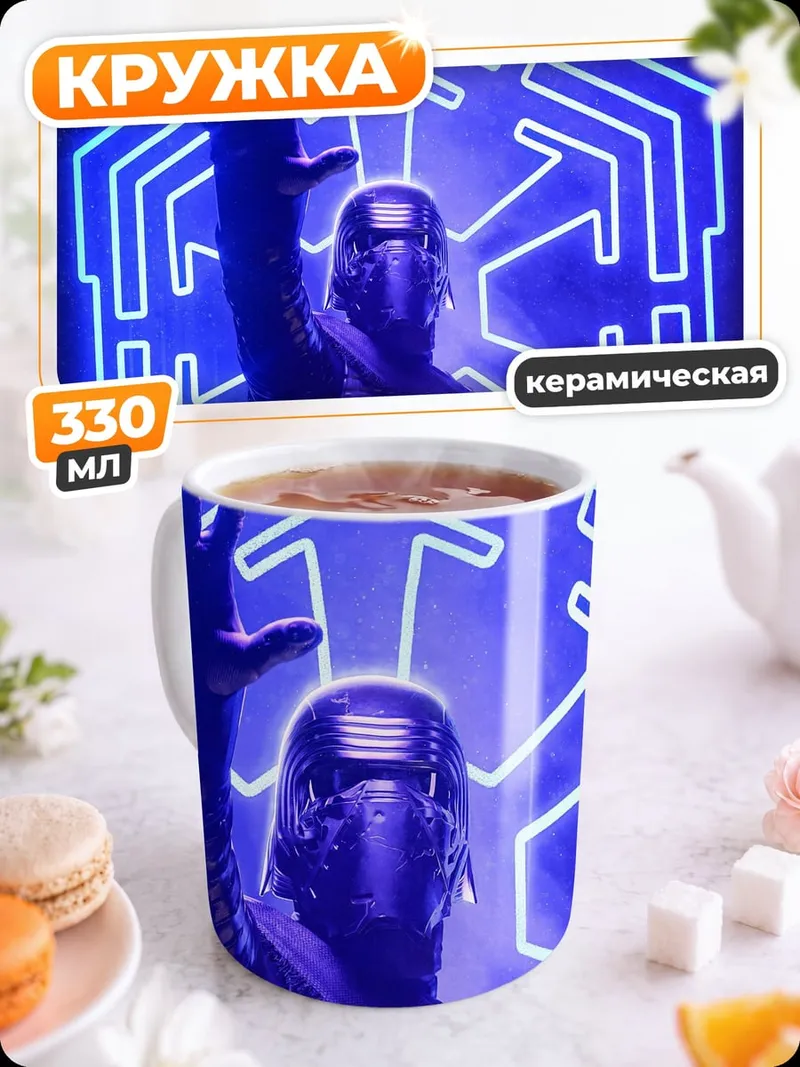 Кружка керамическая Кайло Рен неон