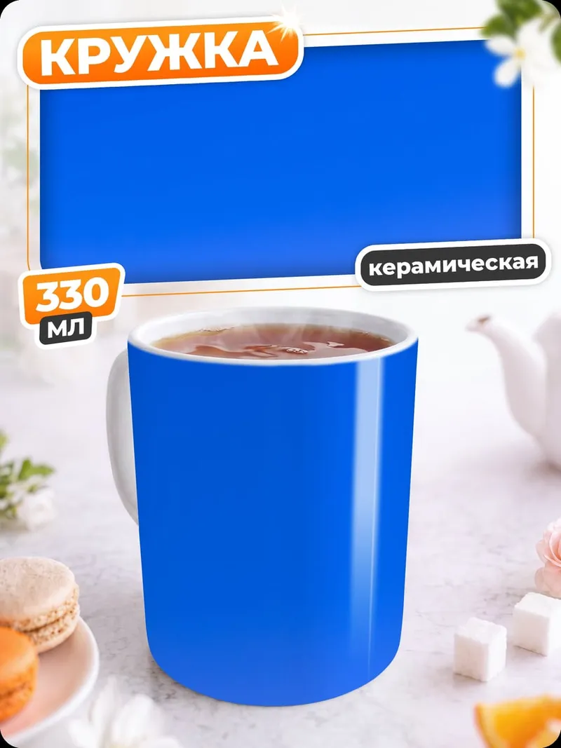 Кружка керамическая Чистое небо