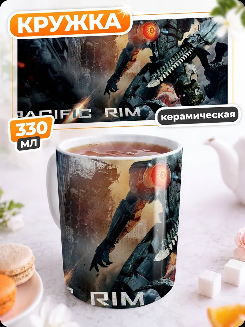 Кружка керамическая Тихоокеанский рубеж