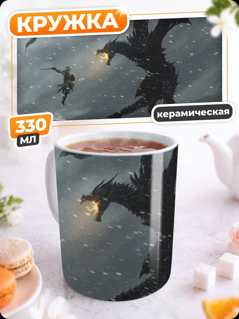 Кружка керамическая Дракон и воин
