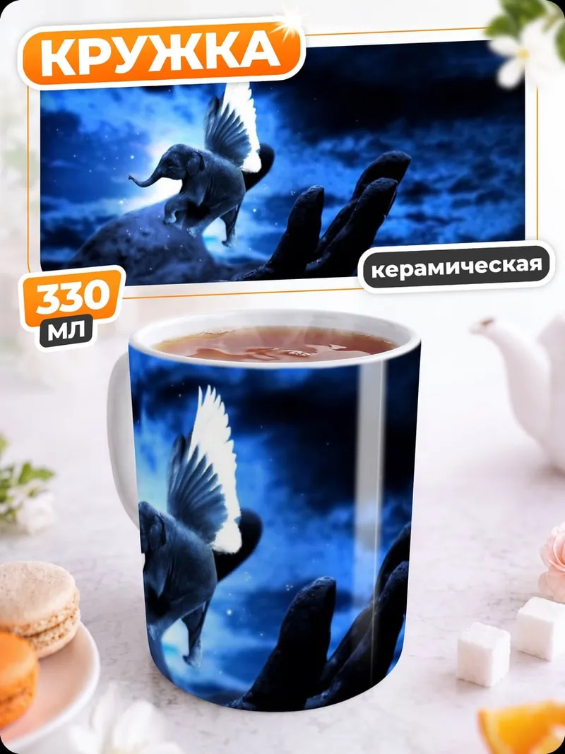 Кружка керамическая Слон с крыльями