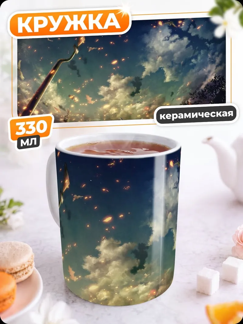 Кружка керамическая Аниме девушка звёздная ночь