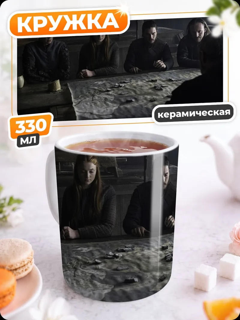 Кружка керамическая Стратегия на карте