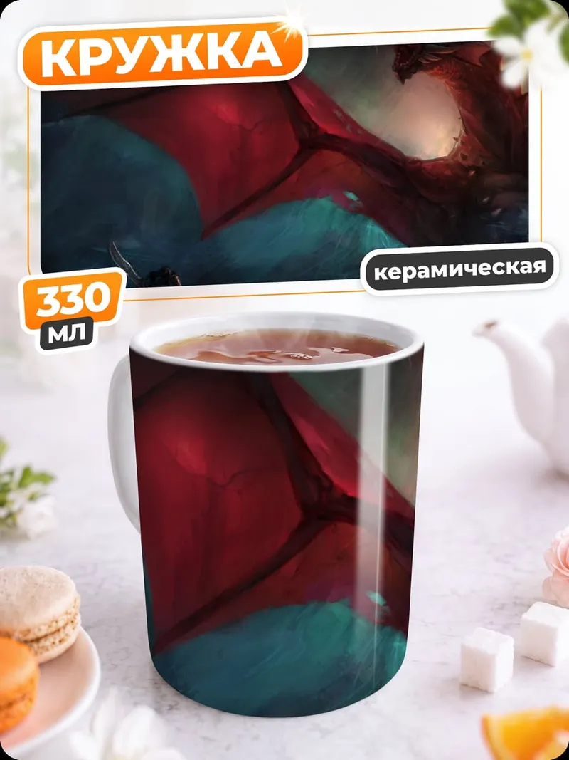 Кружка керамическая Красный дракон море