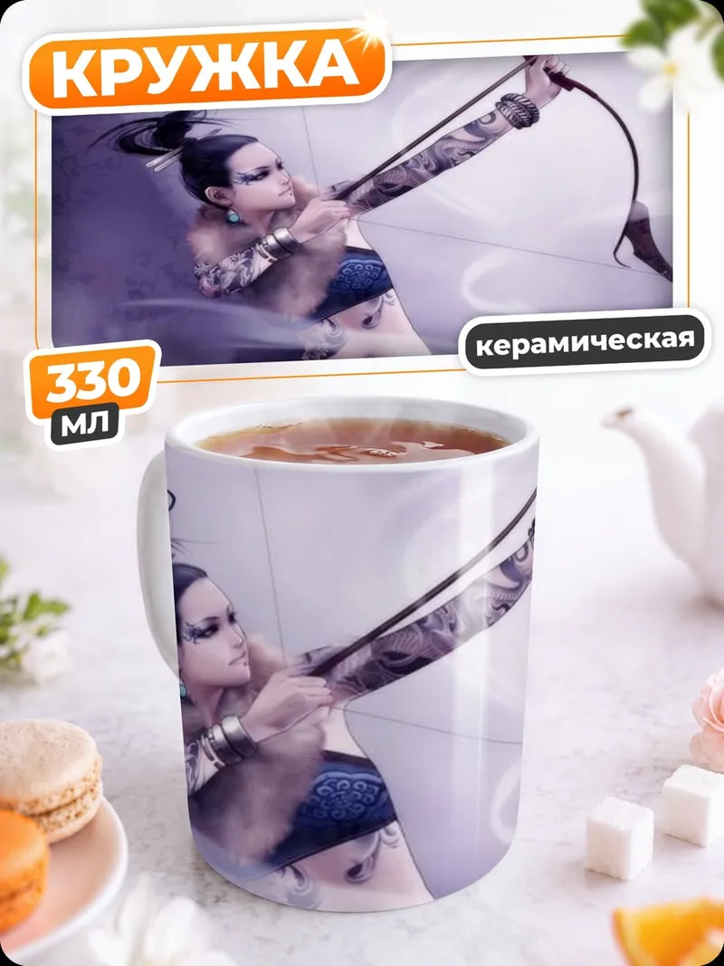 Кружка керамическая Лучник в тумане