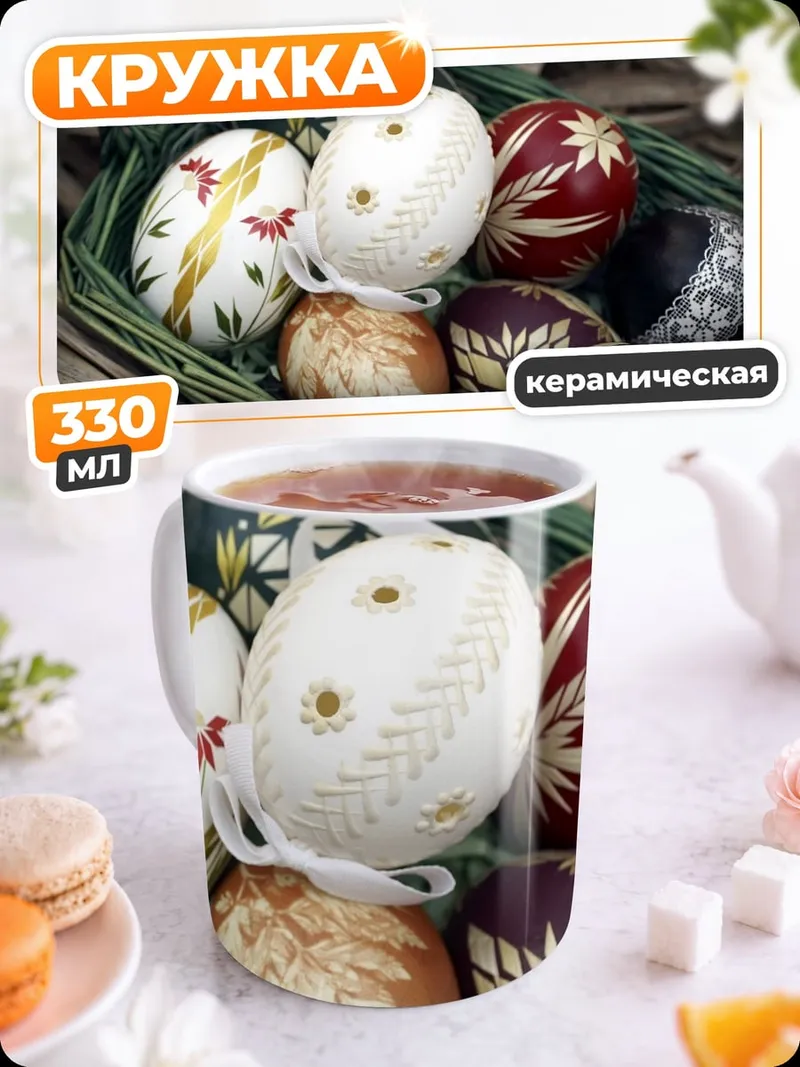Кружка керамическая Пасхальные яйца корзина