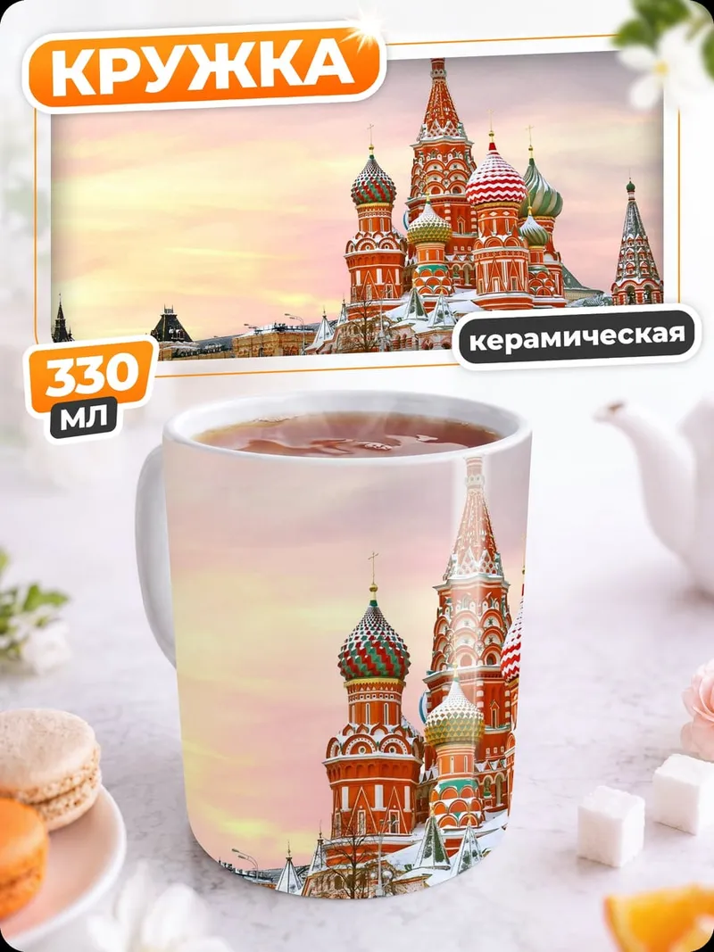 Кружка керамическая Собор Василия Блаженного
