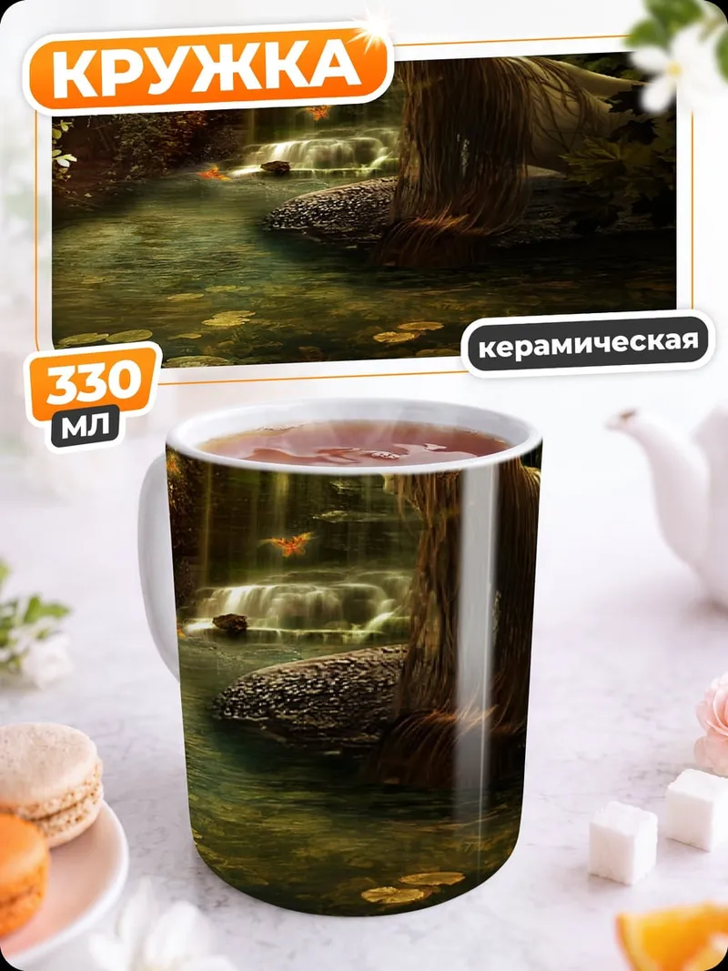 Кружка керамическая мифическое существо водопад