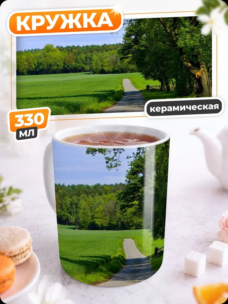 Кружка керамическая дорога в лесу