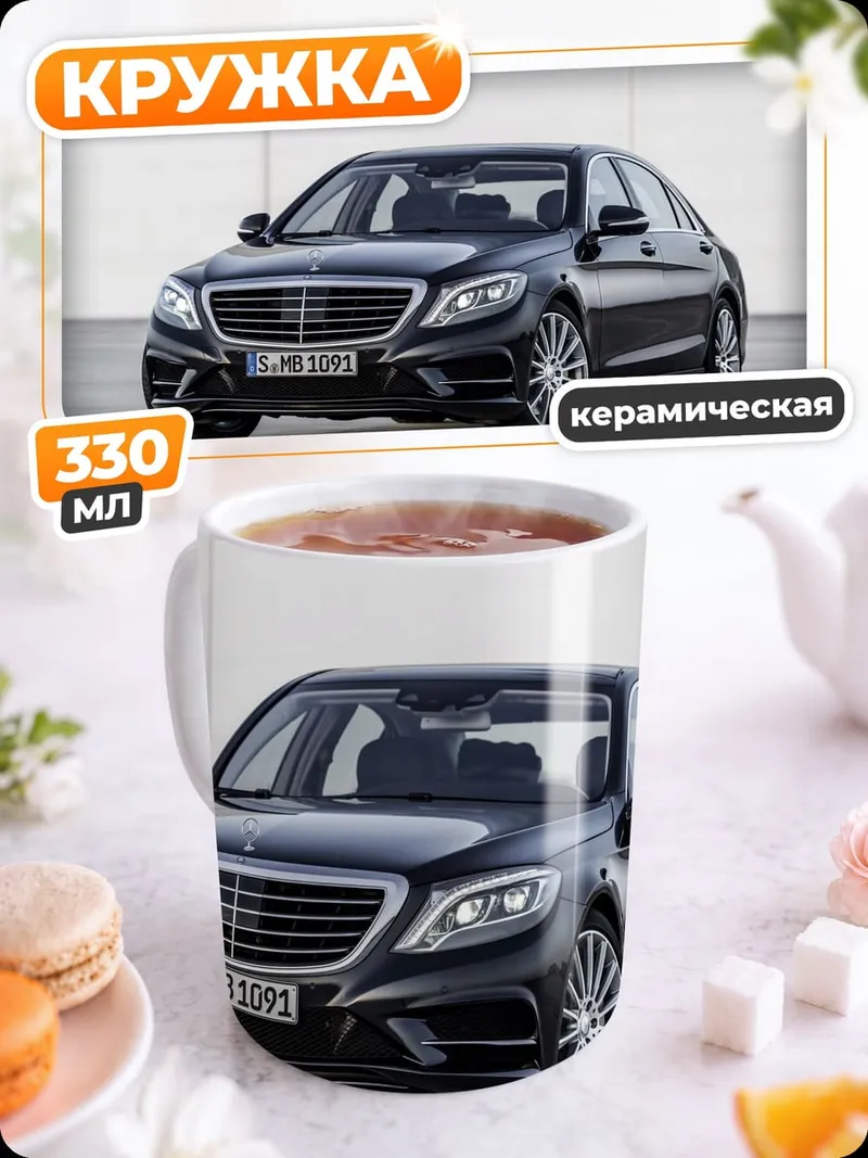 Кружка керамическая черный седан