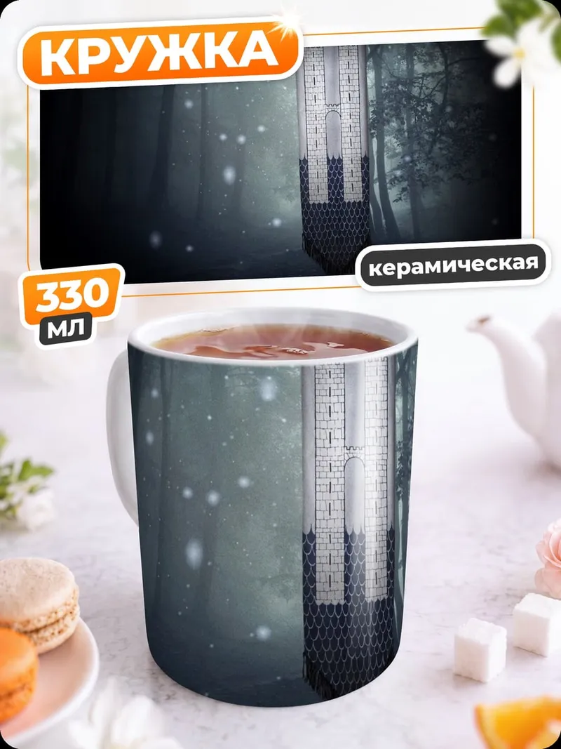 Кружка керамическая Знамя Фрей