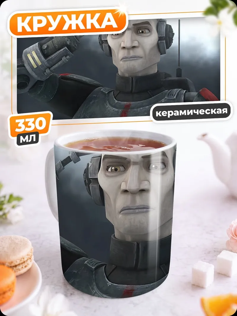 Кружка керамическая Капитан Рекс
