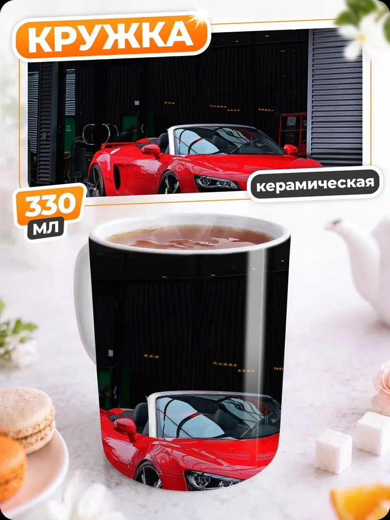 Кружка керамическая Красный спорткар