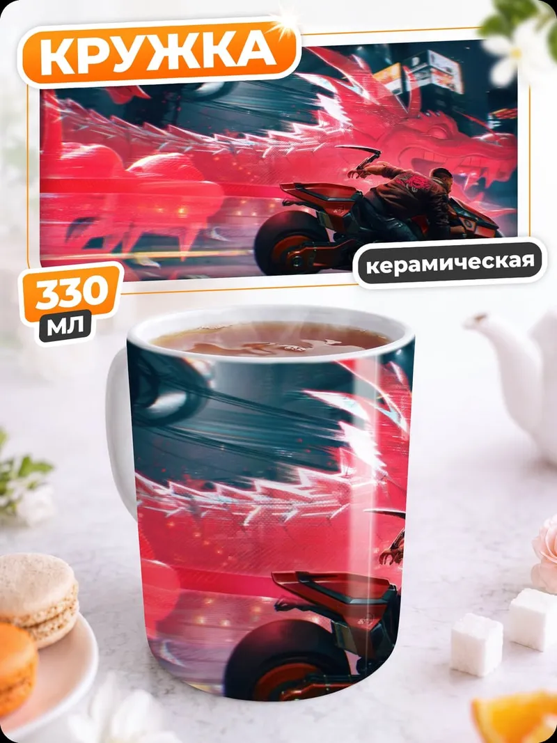 Кружка керамическая Байкер и дракон