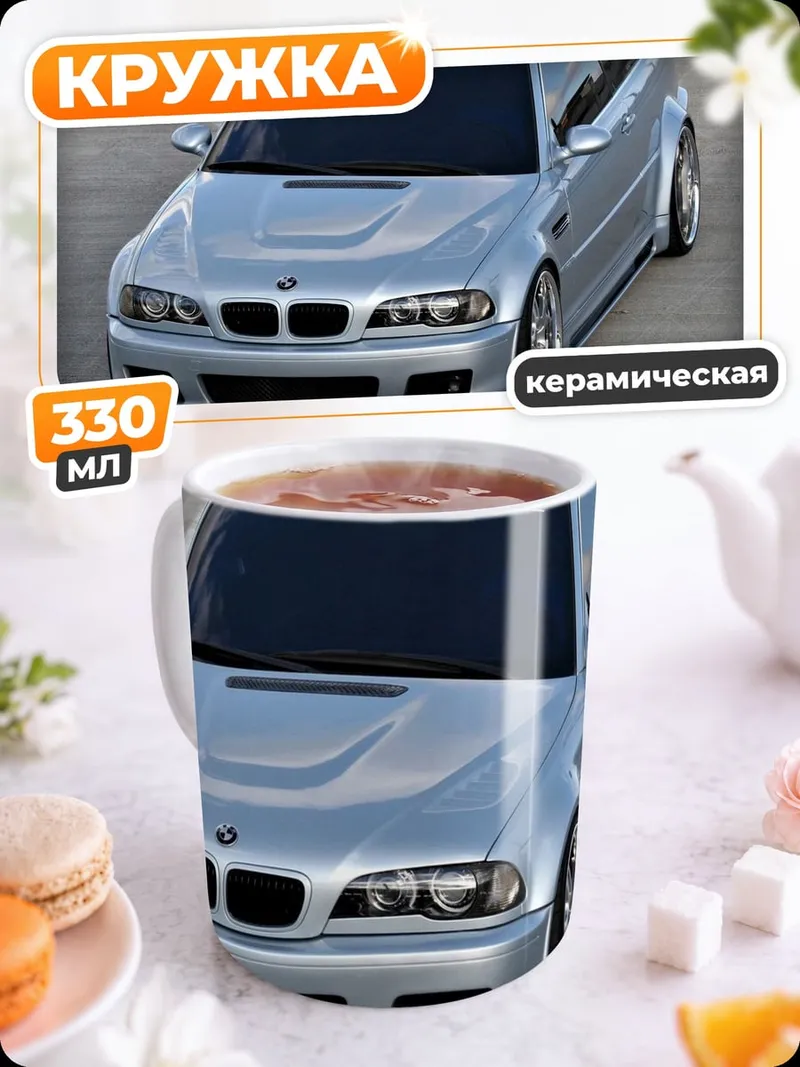 Кружка керамическая Серебристый BMW