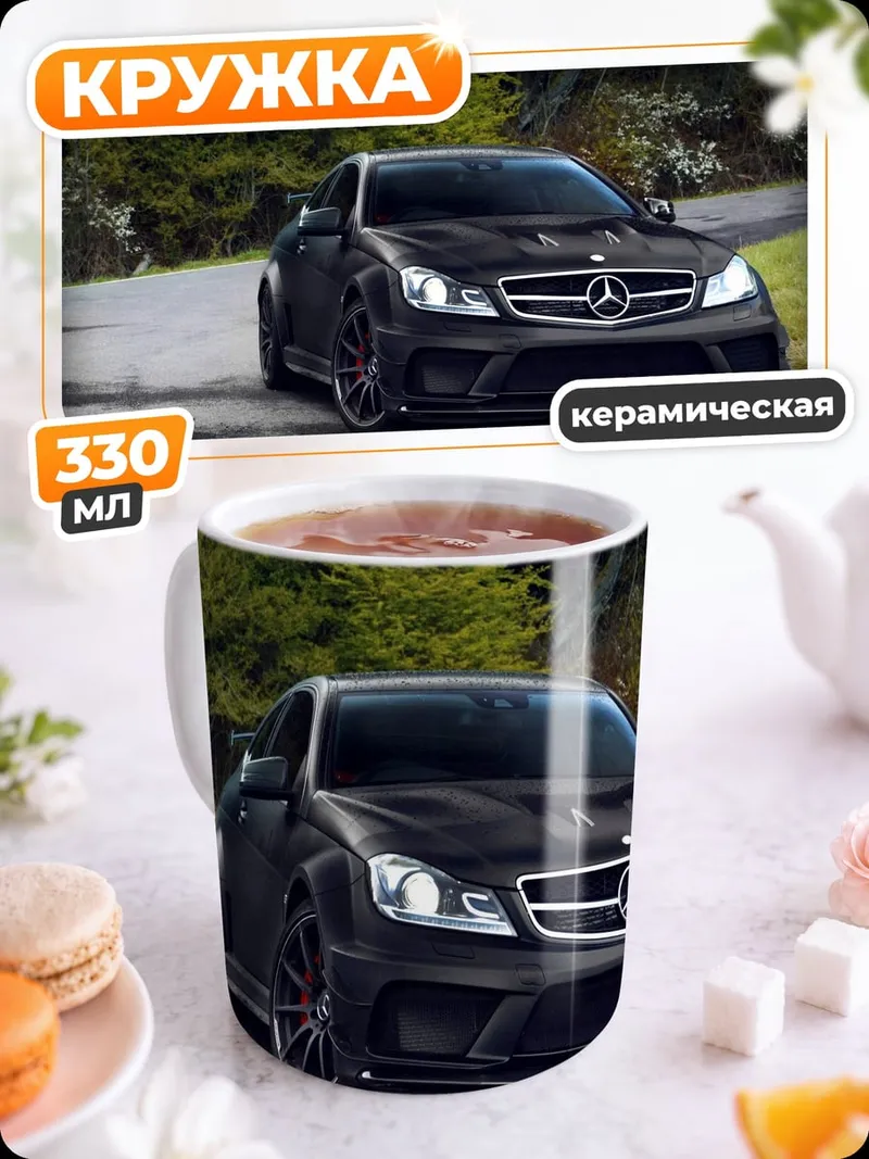 Кружка керамическая Черный Мерседес