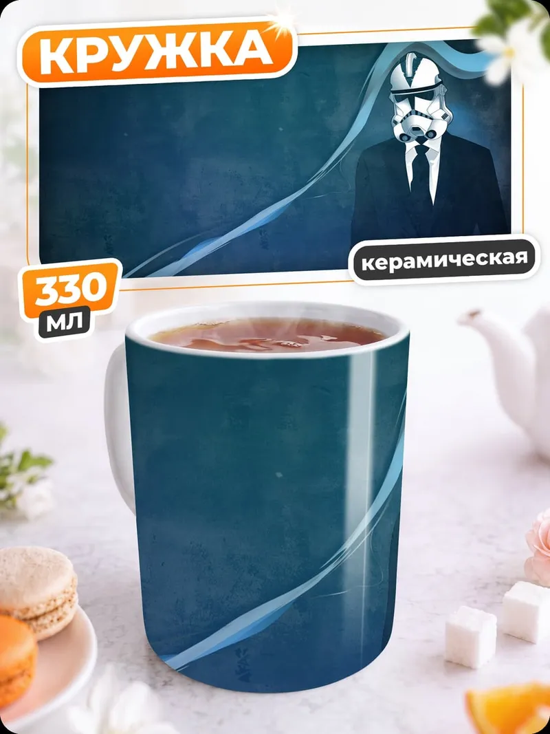 Кружка керамическая Штурмовик в костюме