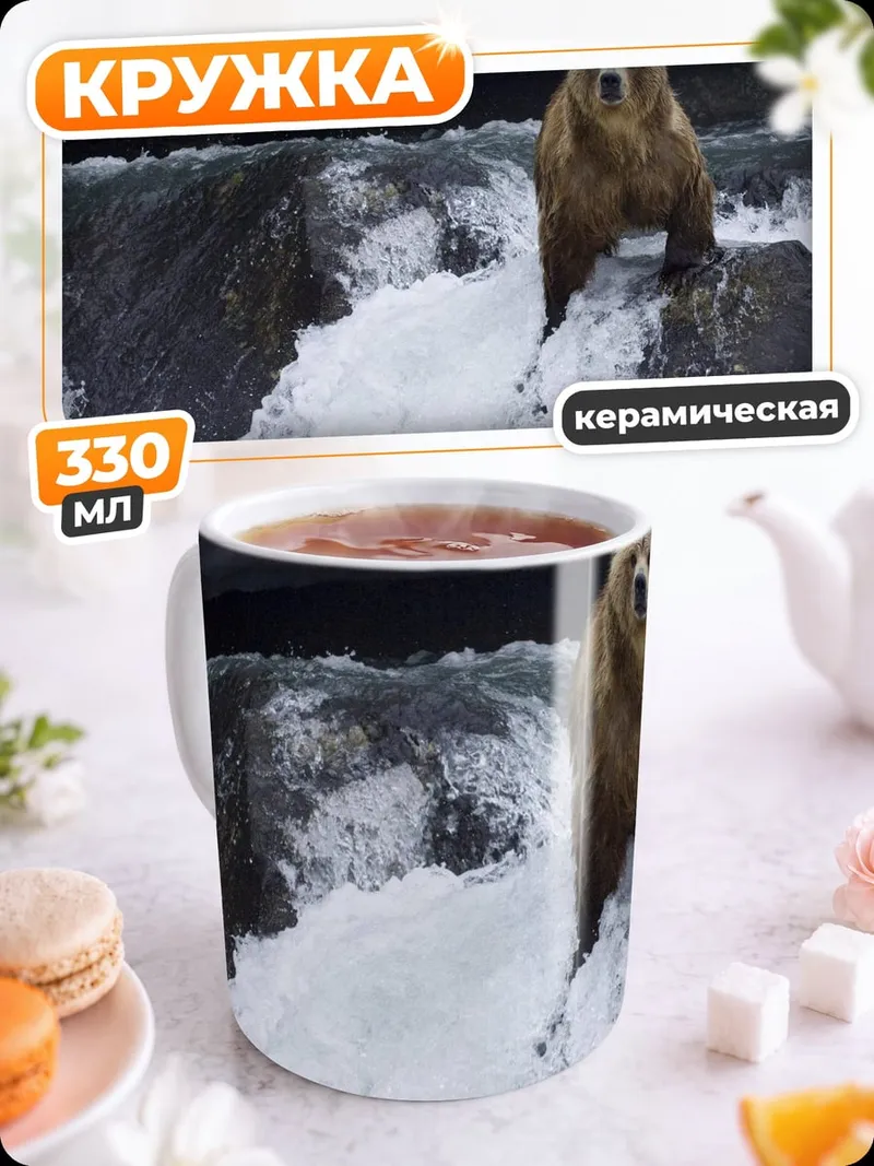Кружка керамическая Медведь на водопаде