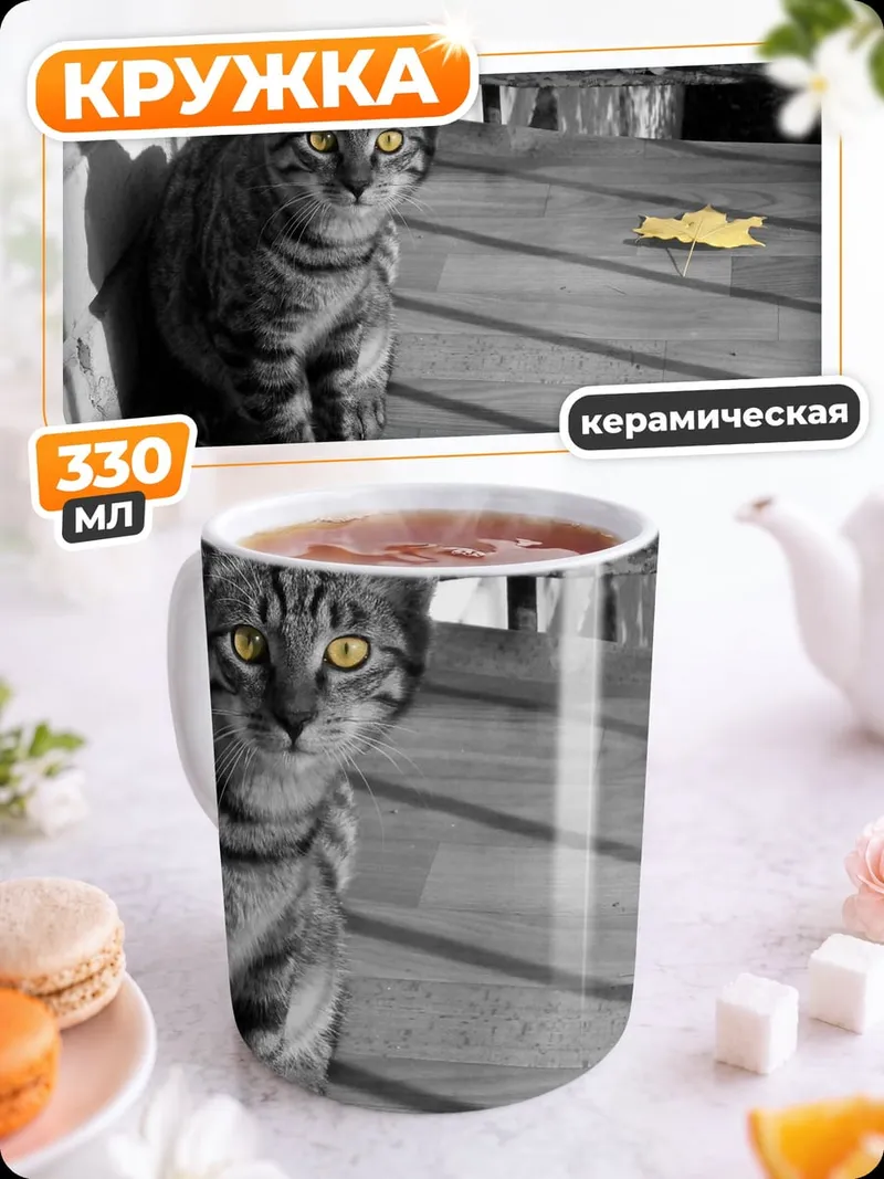 Кружка керамическая Кот с желтыми глазами