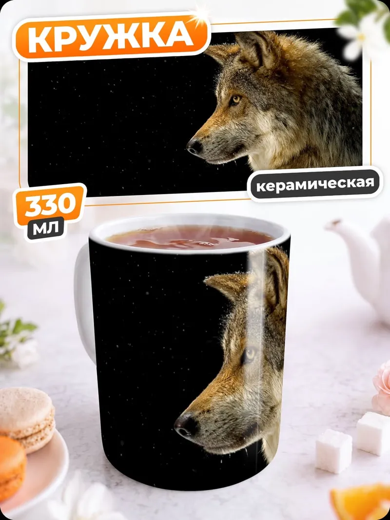 Кружка керамическая серый волк