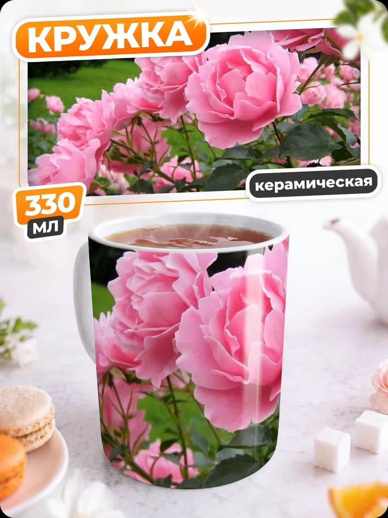 Кружка керамическая розовые розы