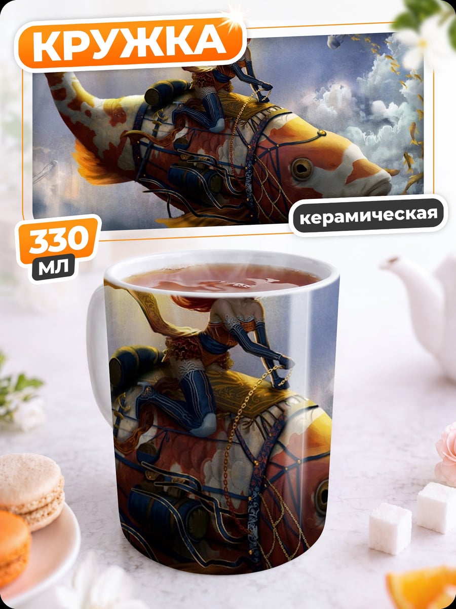Кружка керамическая девушка на рыбе