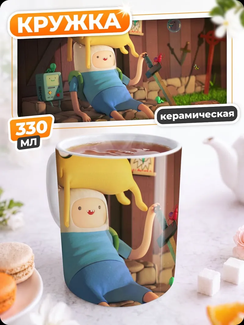 Кружка керамическая финн приключения