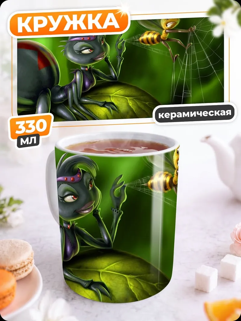 Кружка керамическая Паук и пчела