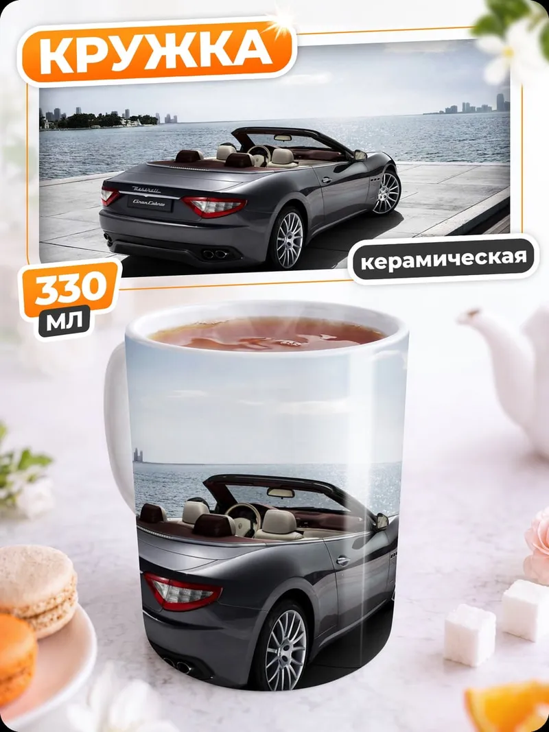Кружка керамическая Спортивный кабриолет