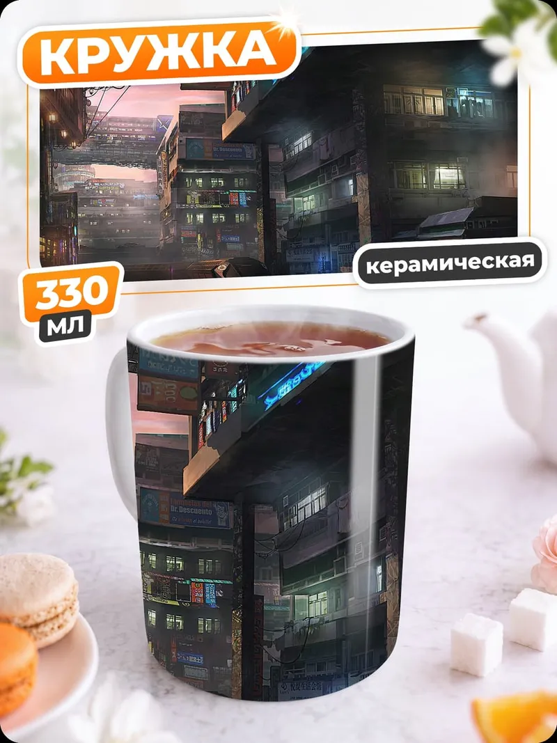 Кружка керамическая городской пейзаж ночью