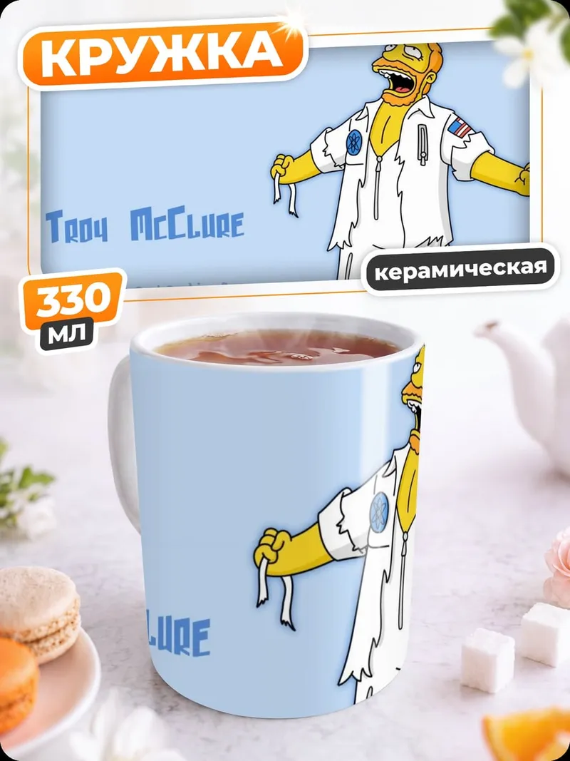 Кружка керамическая Тони МакКлайд