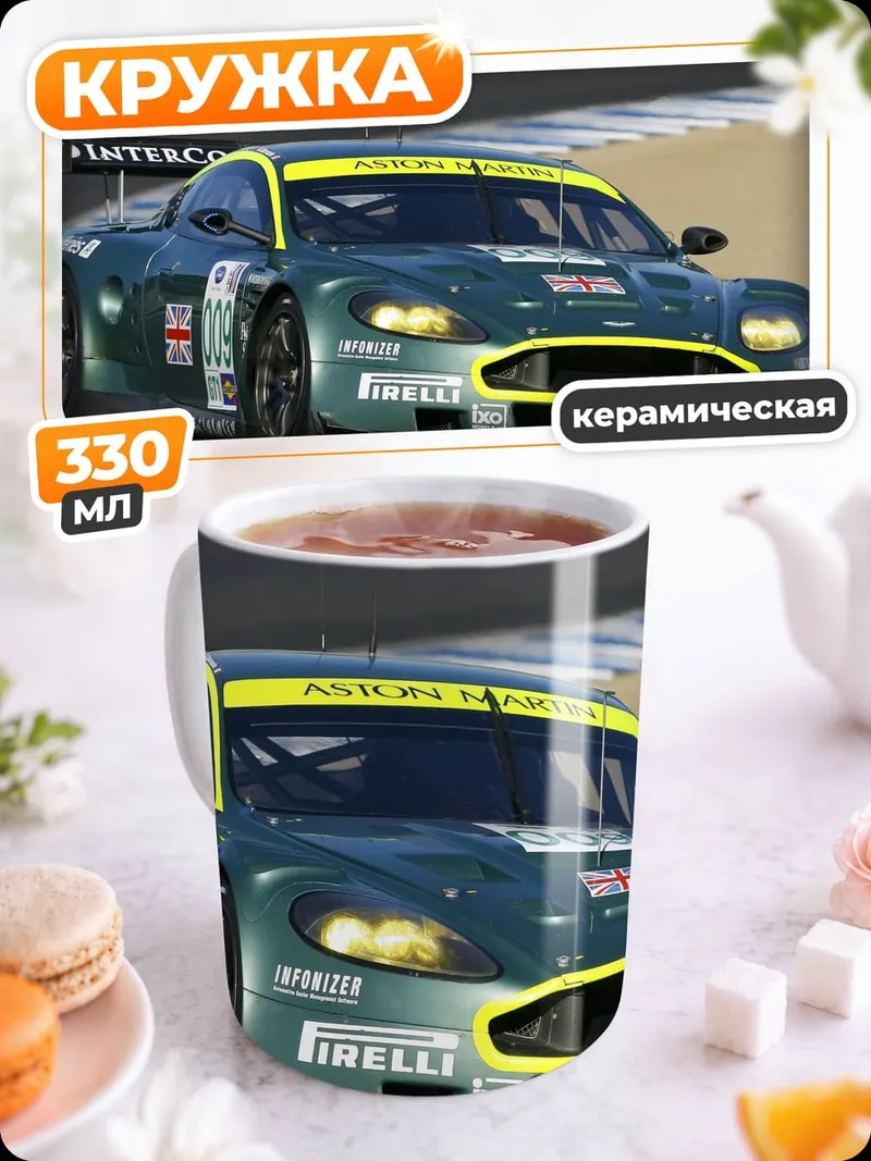 Кружка керамическая Гоночный автомобиль Aston Martin
