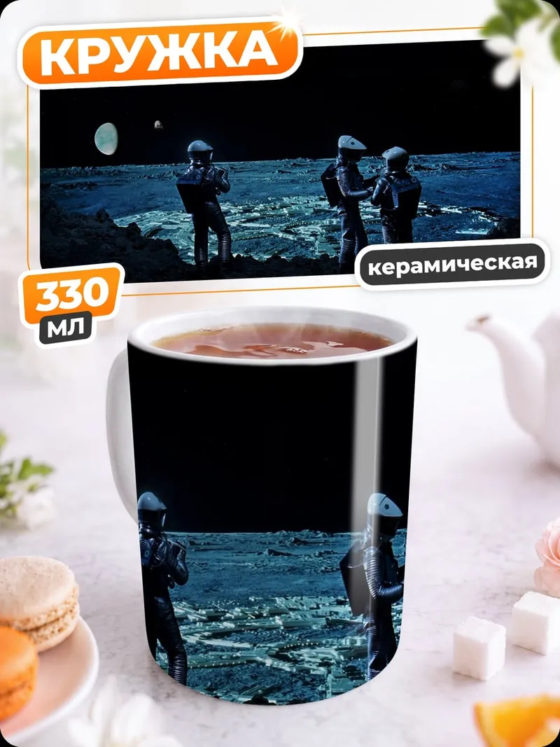 Кружка керамическая астронавты на луне