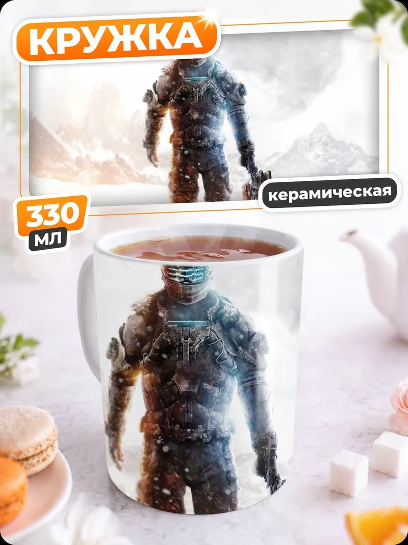 Кружка керамическая Космический солдат