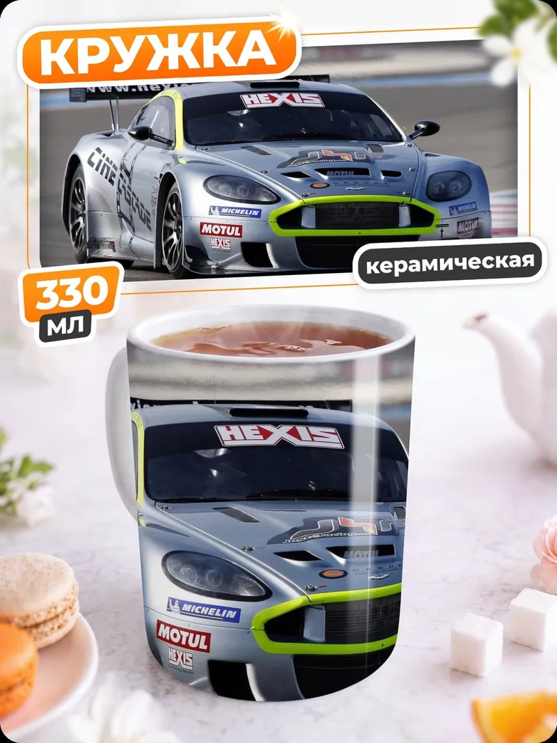 Кружка керамическая Гоночный автомобиль