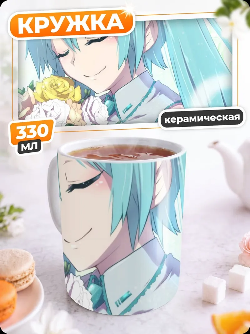 Кружка керамическая Хацунэ Мику